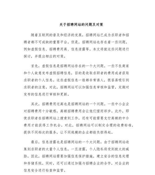 招聘网站操作分析怎么写？分析步骤和常见问题解答是什么？