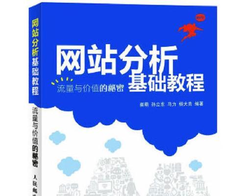怎么进行分析网站？网站分析的步骤和技巧是什么？