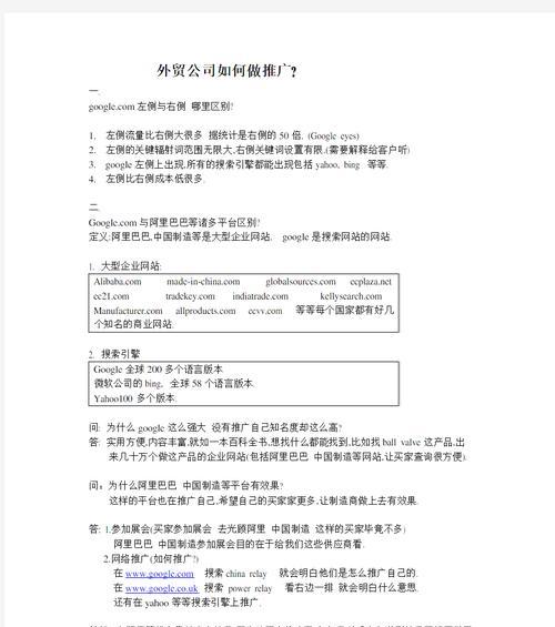 外贸型网站如何推广？有哪些有效的策略和技巧？