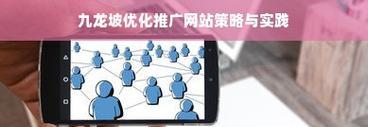 如何优化好网站推广？掌握这些技巧提升SEO效果