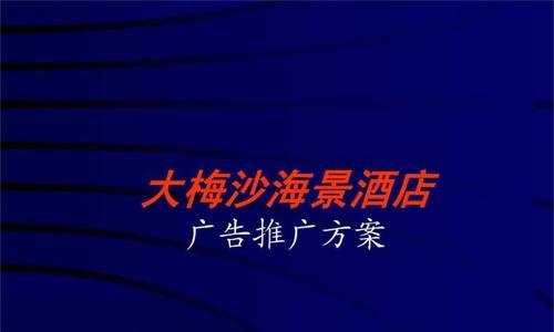 酒店如何做宣传网站推广？有效策略有哪些？