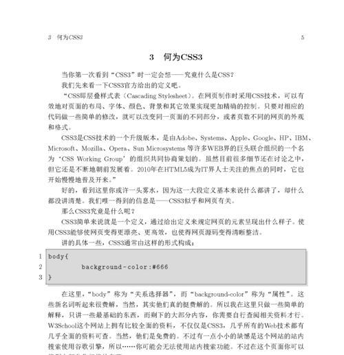 HTML5和CSS3新增了哪些属性？如何应用这些新特性？