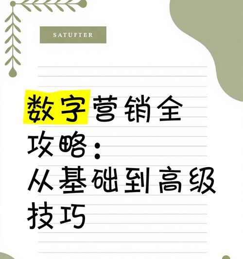 数字营销怎么写网站？网站内容应如何优化以提高SEO效果？