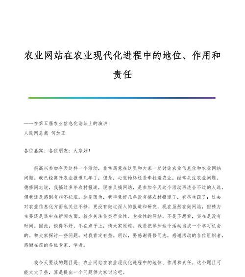 农业网站特点分析怎么写？如何撰写有效的农业网站内容？