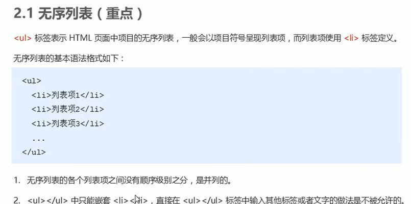 HTML的列表有哪些种类？如何正确使用它们？