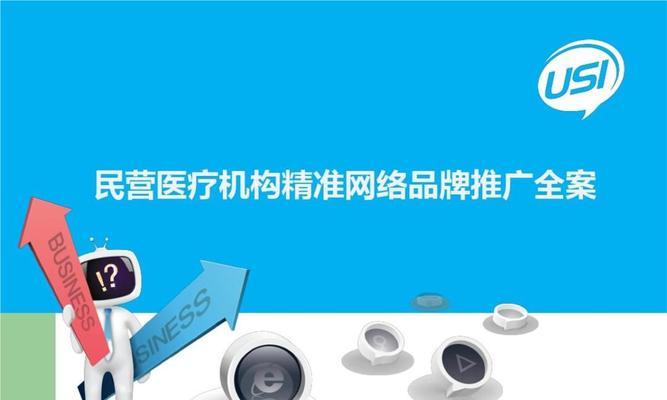 如何推广医院网站？有效策略和常见问题解答？