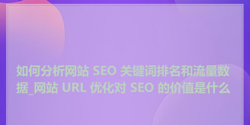 怎么做网站关键词分析？分析工具和步骤是什么？
