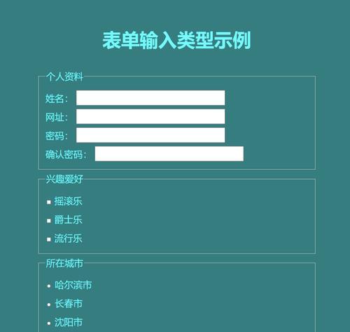 HTML输入框类型有哪些？如何根据需求选择合适的输入框？