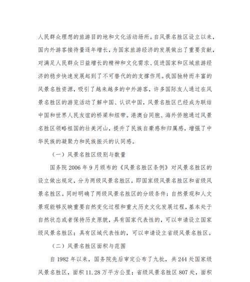 旅游网站专题分析论文怎么写？写作要点和格式是什么？