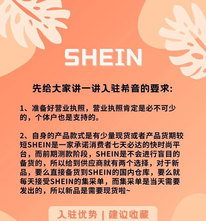 希音入驻网站推广流程是什么？常见问题有哪些？
