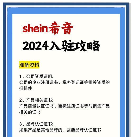 希音入驻网站推广流程是什么？常见问题有哪些？