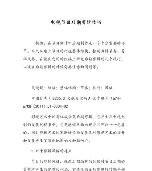 网站风格剪辑分析怎么写？如何进行有效的网站风格剪辑分析？