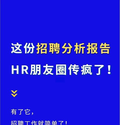 招聘分析报告网站怎么做？如何打造高效的招聘分析平台？