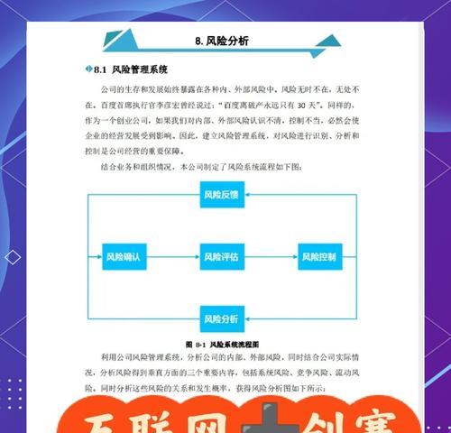企业网站的风险分析怎么写？如何识别并防范潜在风险？