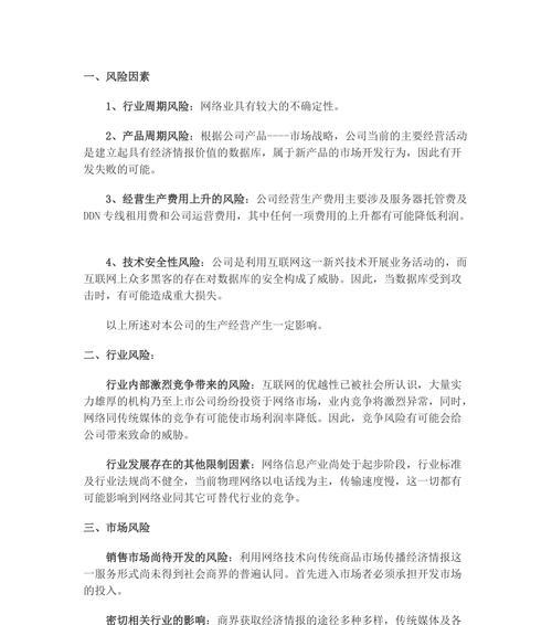 企业网站的风险分析怎么写？如何识别并防范潜在风险？