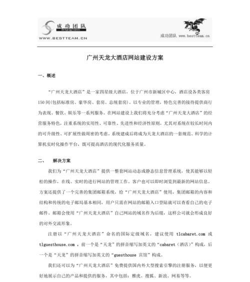 广州网站推广方案怎么做？常见问题有哪些解决方法？