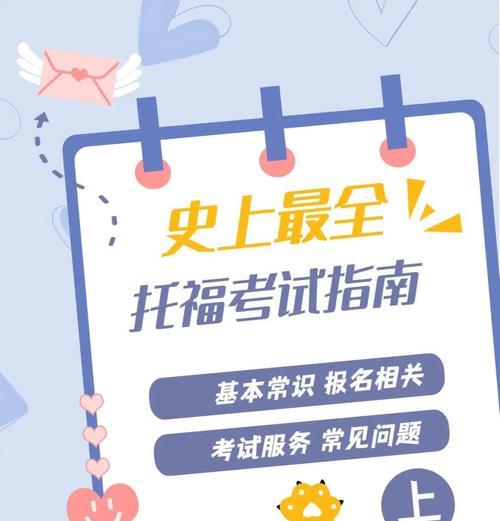 托福报名网站改版后如何操作？常见问题有哪些解决方法？