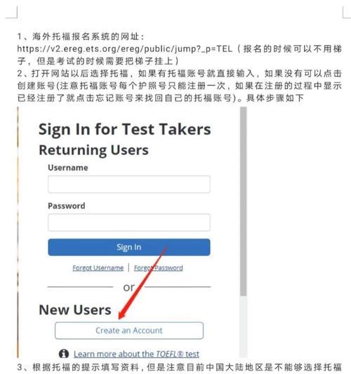托福报名网站改版后如何操作？常见问题有哪些解决方法？