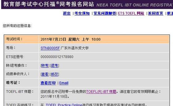 托福报名网站改版后如何操作？常见问题有哪些解决方法？