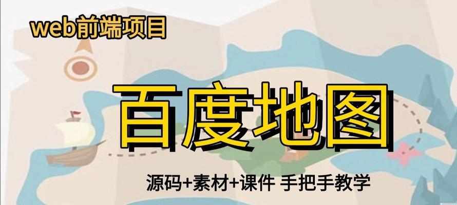 网站如何申请百度地图开发api？申请过程中常见问题有哪些？