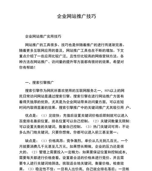 手机网站推广服务如何选择？常见问题有哪些解决方法？