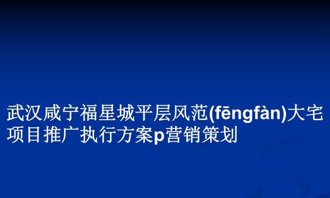 咸宁网站推广的费用是多少？如何选择合适的推广方案？