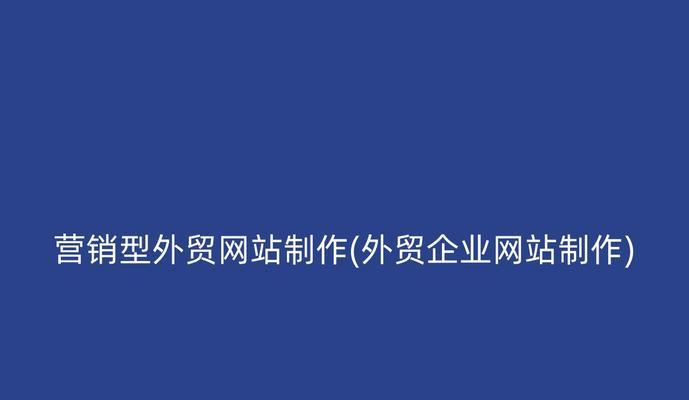 网站营销资料怎么做？如何有效提升网站流量和转化率？