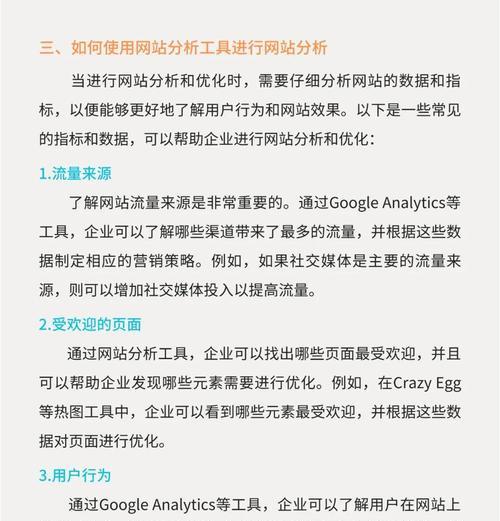 网站怎么加流量分析？如何通过分析工具提升网站流量？