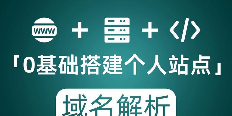 网站解析域名解析怎么操作？遇到问题如何解决？