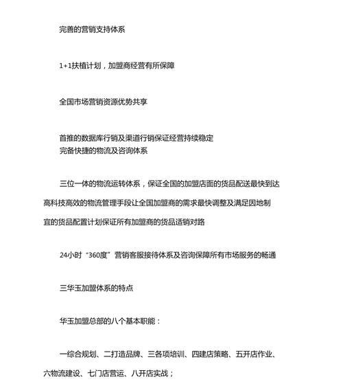 如何加盟网站推广？加盟流程和常见问题解答？