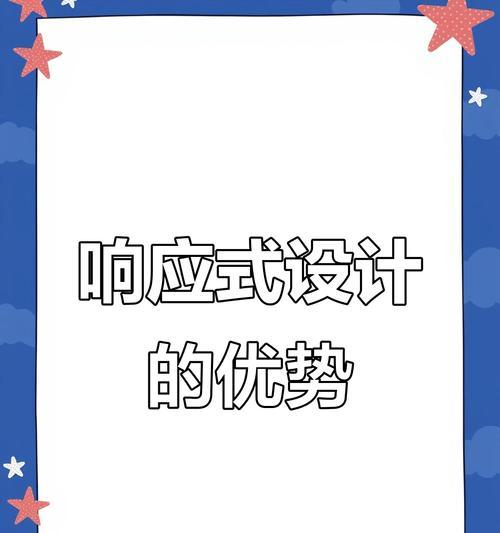响应式设计的必要性是什么？如何提升用户体验？