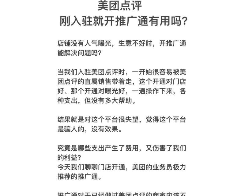 如何推广美团网站？有效策略和常见问题解答？