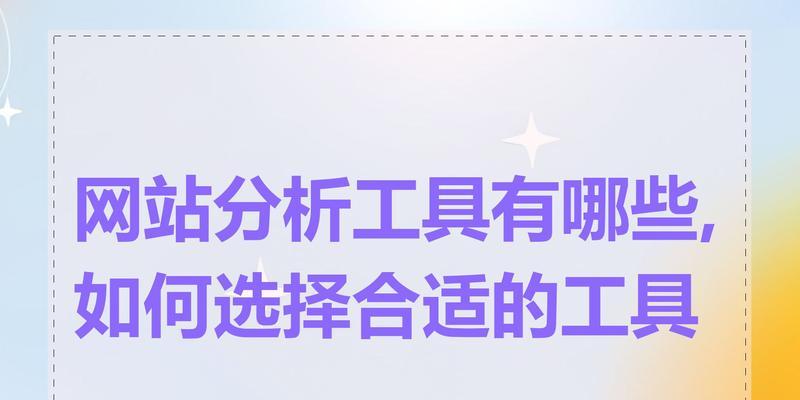 怎么分析别人网站？网站分析的步骤和技巧是什么？