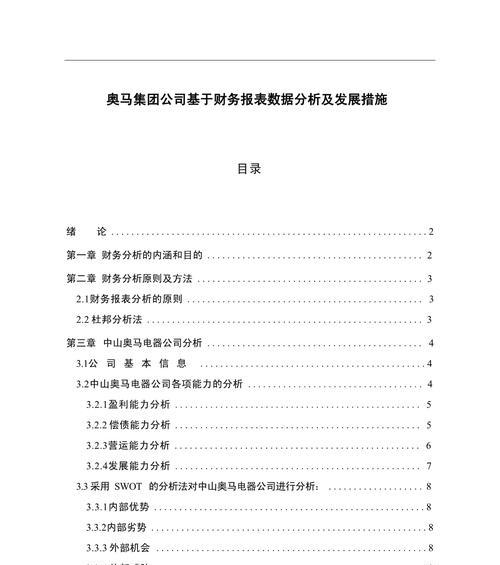 论文网站资料分析怎么写？分析步骤和技巧有哪些？