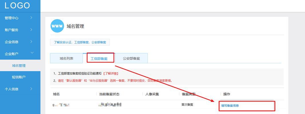 博客网站备案号怎么查询和更新？