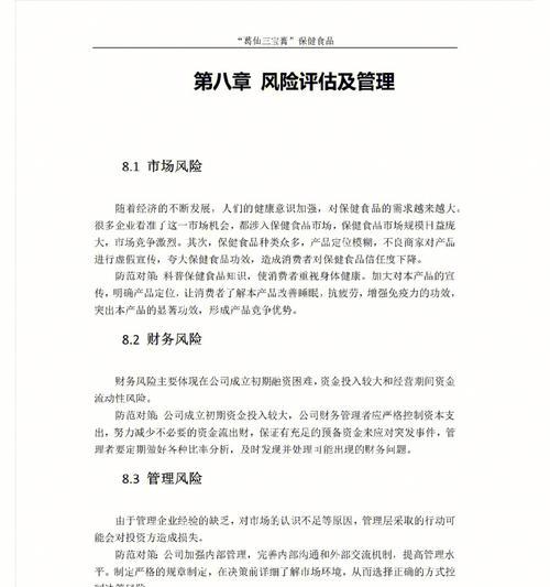 销售网站风险分析怎么写？如何识别并防范潜在风险？