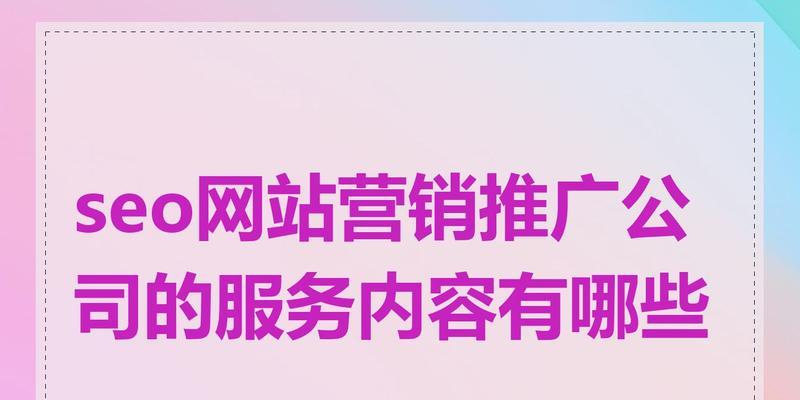 网站如何营销推广和内容？有效内容策略有哪些？