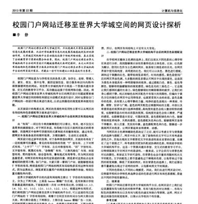 校园门户网站内容分析怎么写？如何提升用户体验和SEO效果？