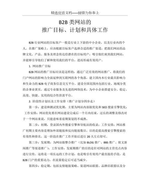 如何有效推广B2B行业网站？有哪些策略可以提高网站流量？