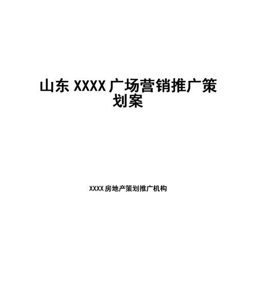 广场营销方案网站怎么写？如何打造有效的在线营销策略？