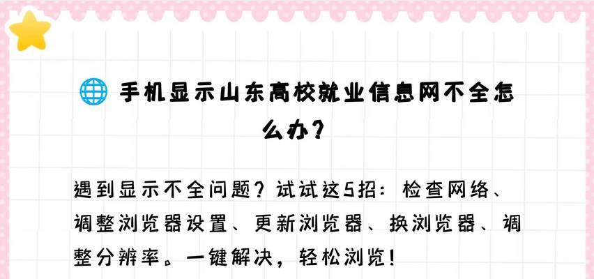 为什么网站页面显示不全？如何快速解决显示问题？