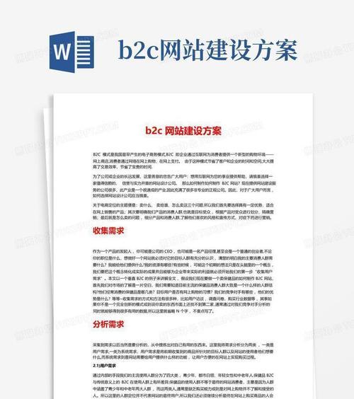 B2C网站建设如何做运营推广？有效策略有哪些？
