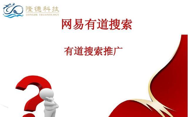 如何在有道上推广网站？有效策略和常见问题解答？