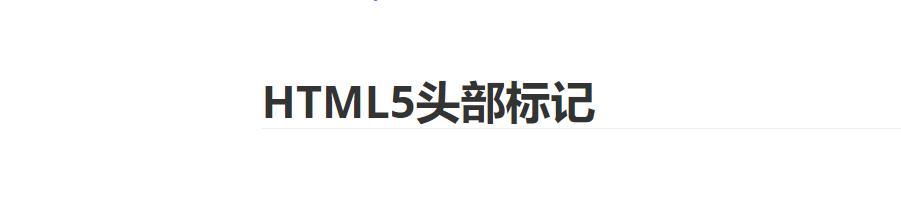 HTML5新标记有哪些？它们的用途和优势是什么？