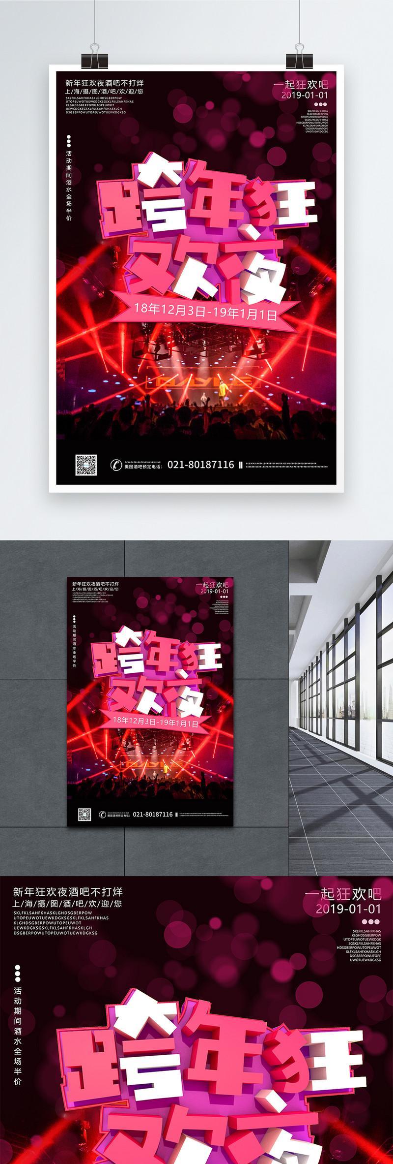 如何做一个跨年网站推广？跨年活动有哪些创意点子？