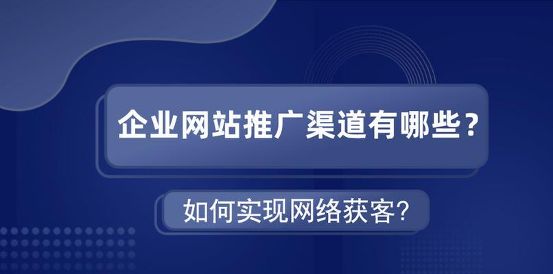 临沂网站如何推广？有哪些有效的推广方法？