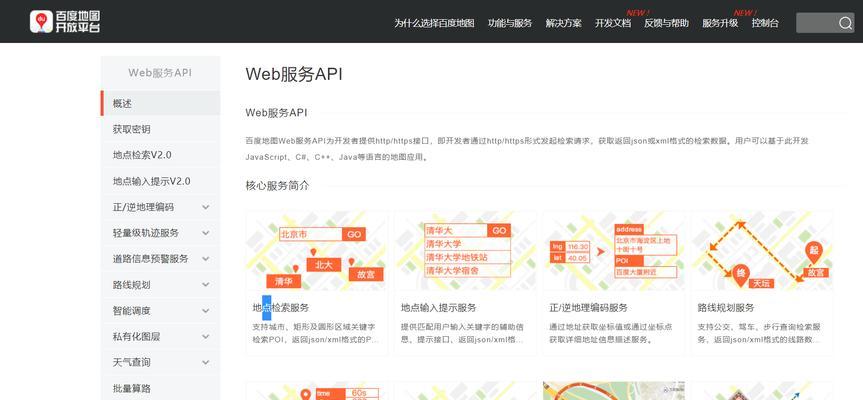 百度地图怎么嵌入网站？操作步骤是什么？