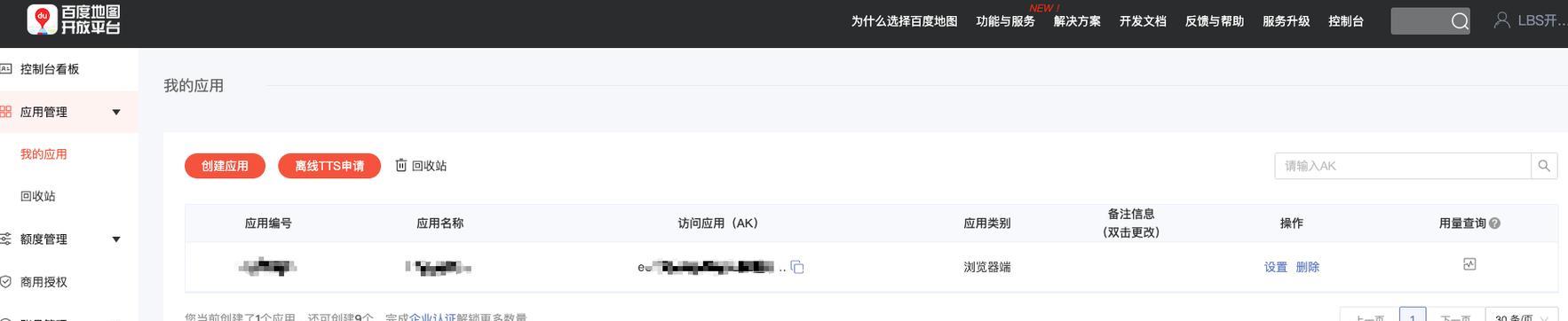 百度地图怎么嵌入网站？操作步骤是什么？