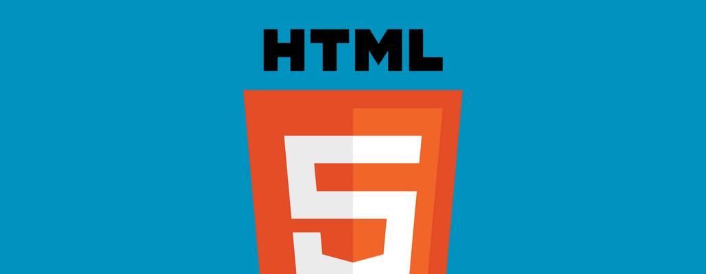 HTML5中重写属性有哪些？如何正确使用它们？