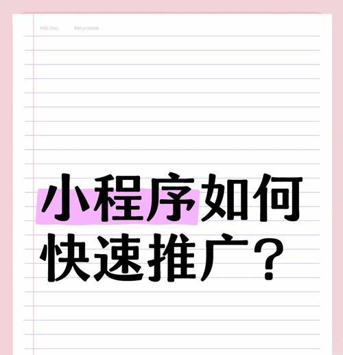 网站如何做成小程序推广？推广小程序有哪些有效策略？